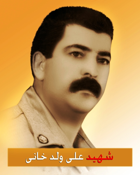 شهید علی ولدخانی